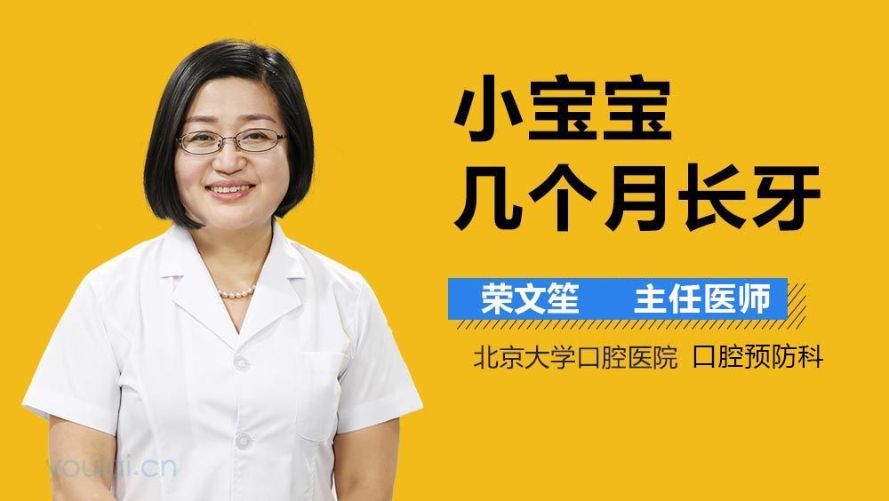 小宝宝几个月长牙
