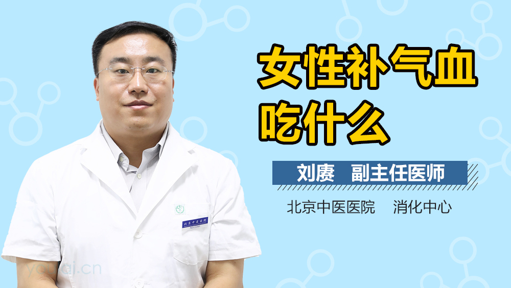 女性补气血吃什么