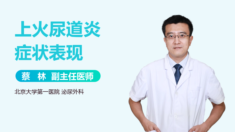 上火尿道炎症状表现