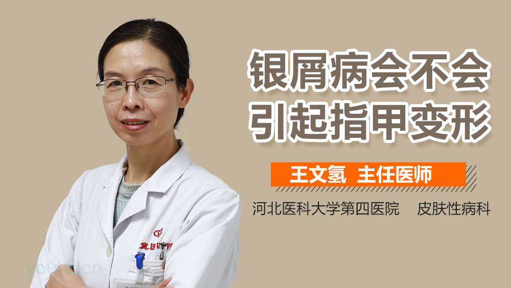 银屑病会不会引起指甲变形