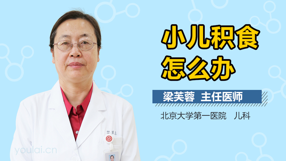 小儿积食怎么办
