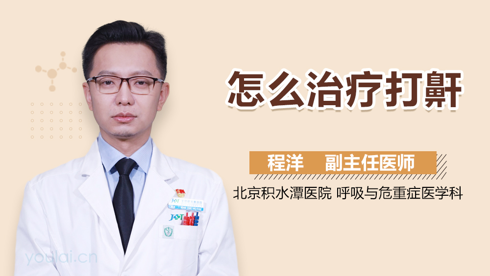 怎么治疗打鼾