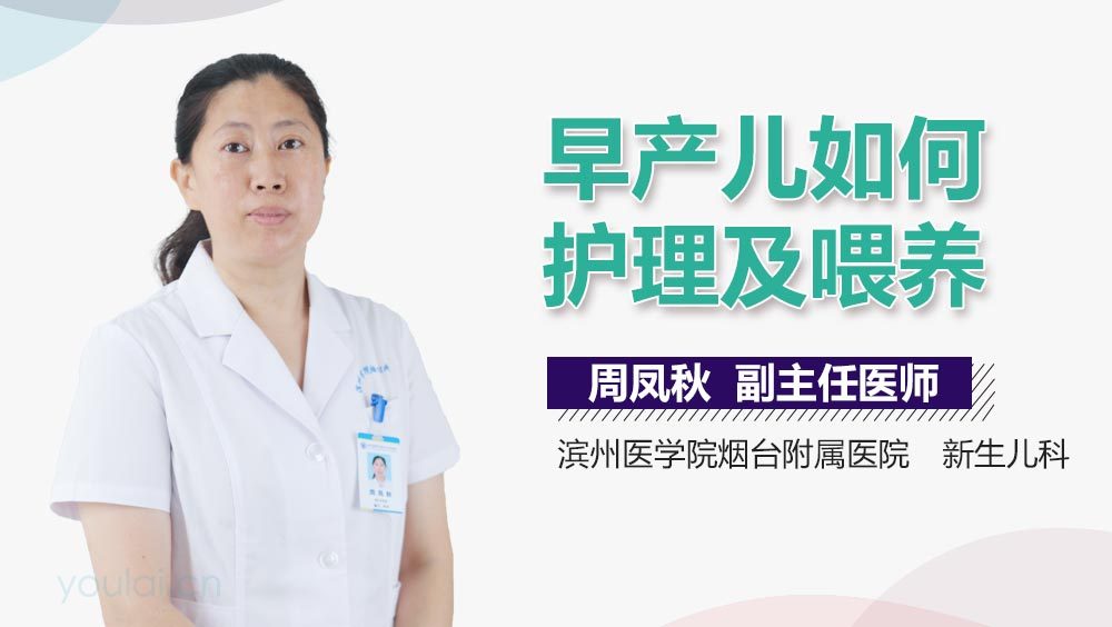 早产儿如何护理及喂养
