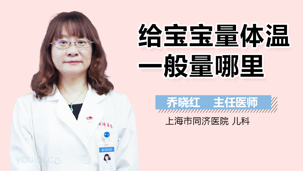 给宝宝量体温一般量哪里