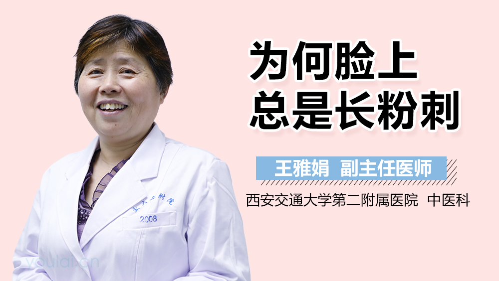 为何脸上总是长粉刺