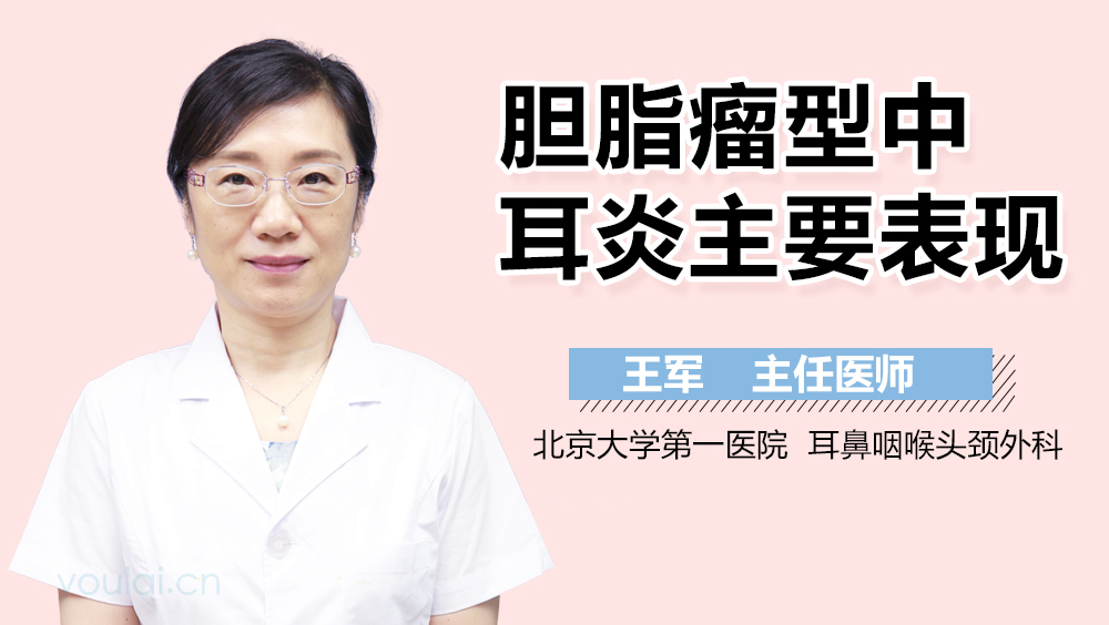 胆脂瘤型中耳炎主要表现