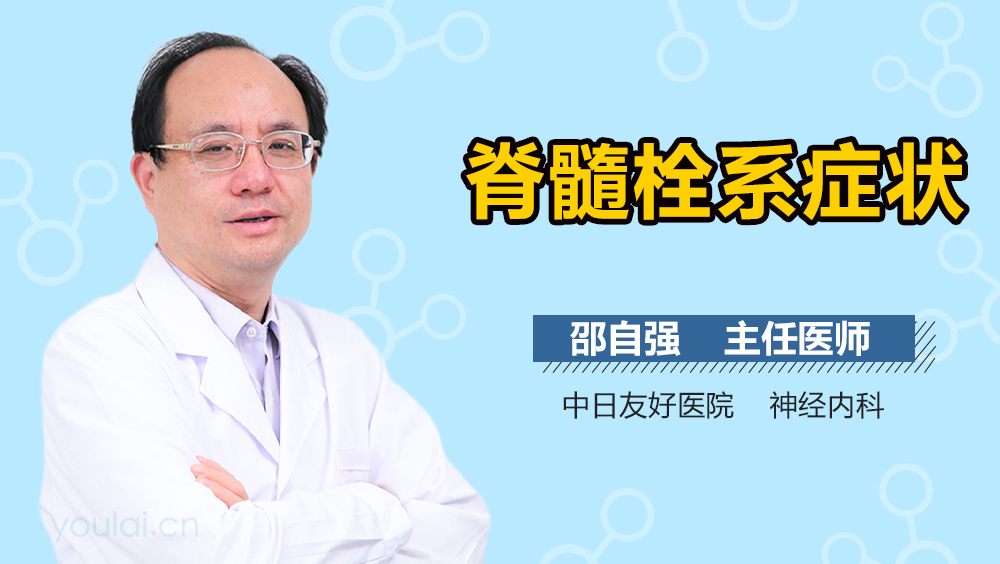 脊髓栓系症状