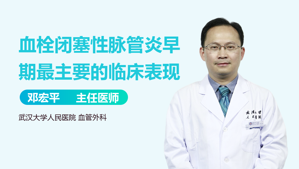 血栓闭塞性脉管炎早期最主要的临床表现