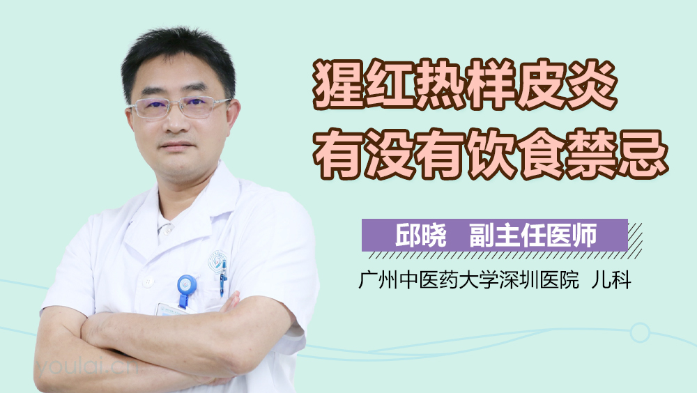 猩红热样皮炎有没有饮食禁忌