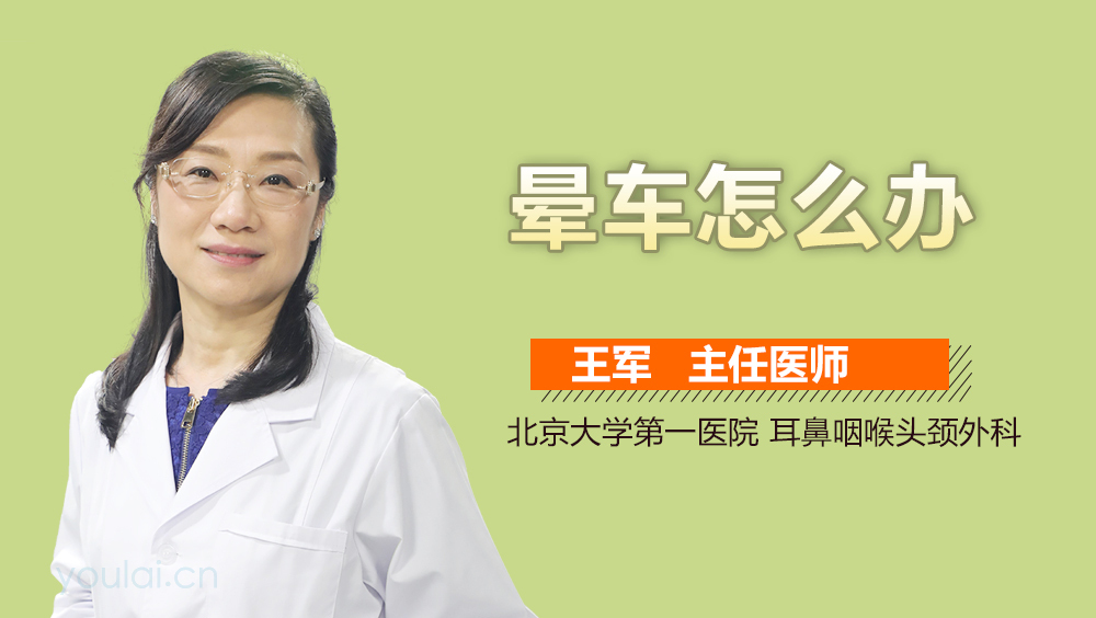 晕车怎么办