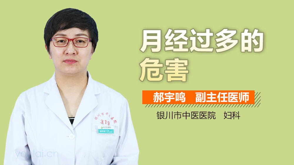 月经过多的危害