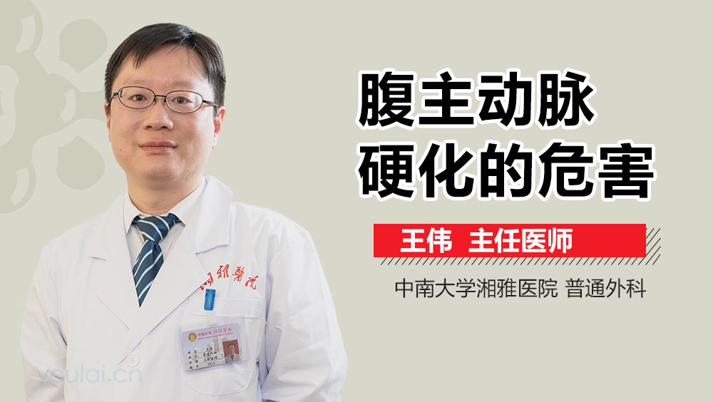 腹主动脉硬化的危害