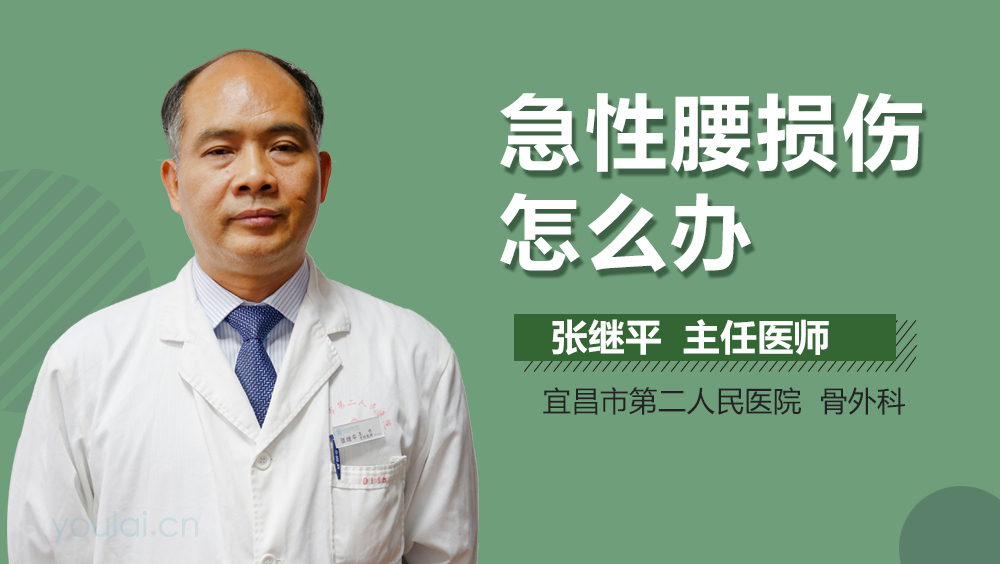 急性腰损伤怎么办