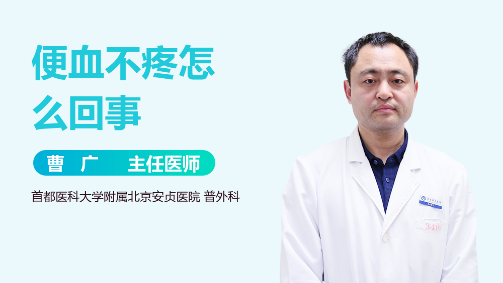 便血不疼怎么回事