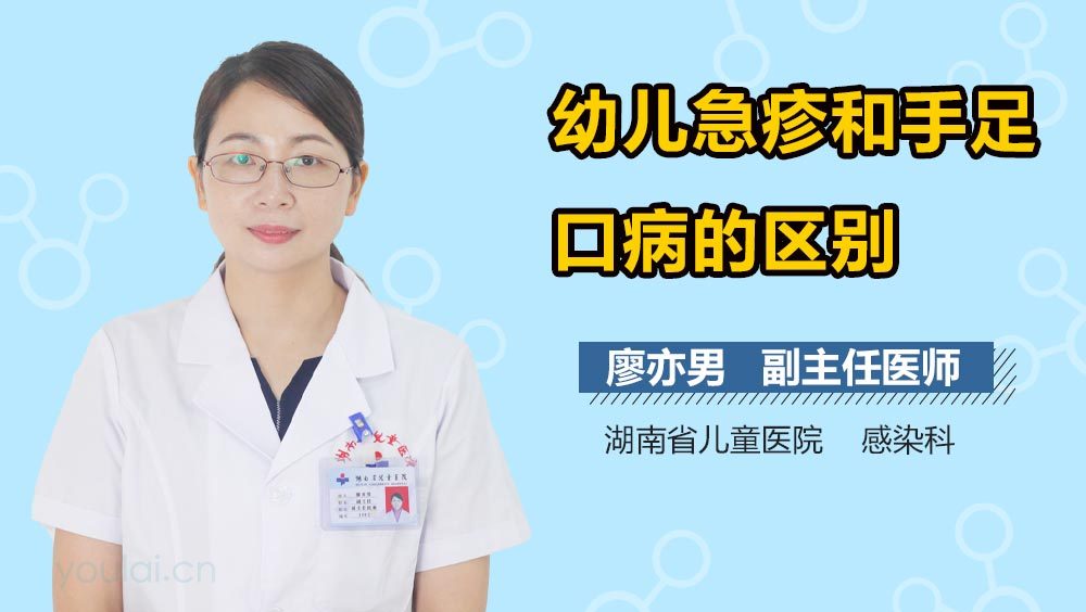 幼儿急疹和手足口病的区别
