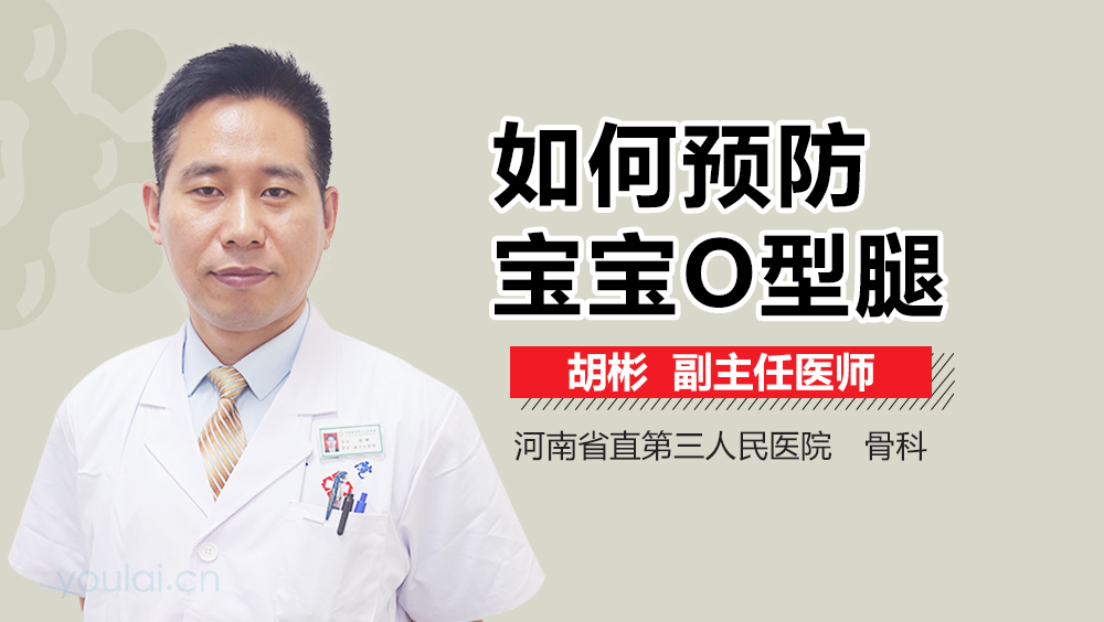 如何预防宝宝O型腿