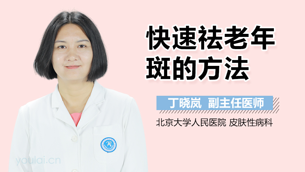 快速祛老年斑的方法