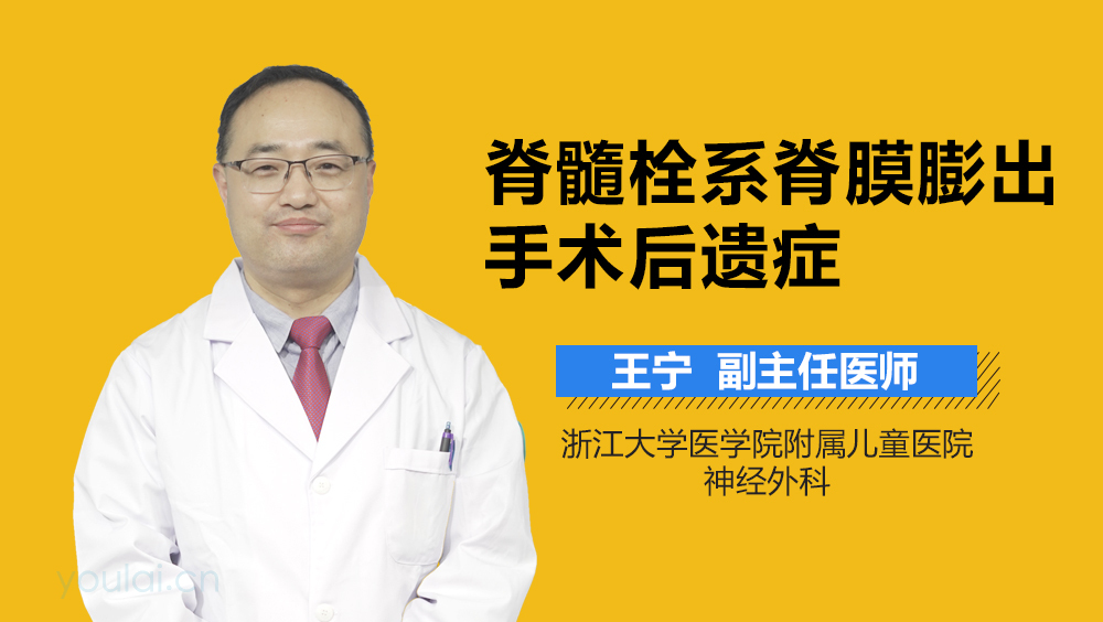 脊髓栓系脊膜膨出手术后遗症