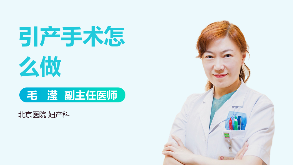 引产手术怎么做
