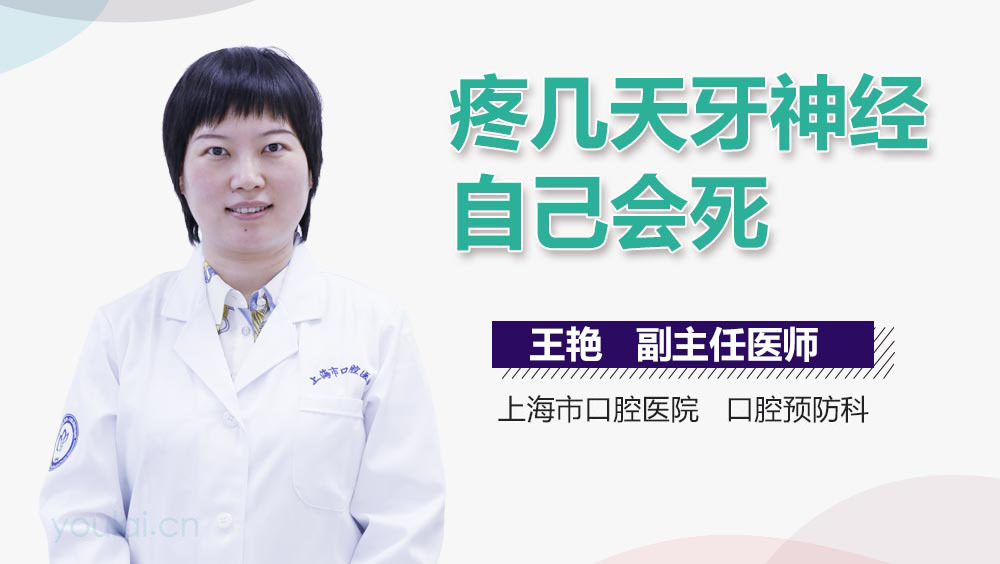 疼几天牙神经自己会死