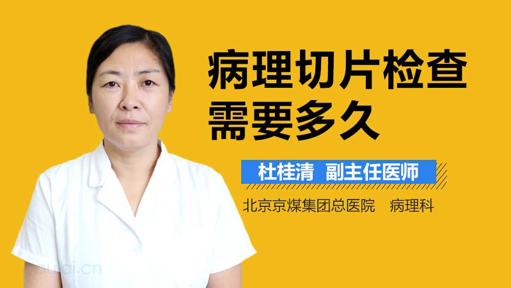 病理切片检查需要多久