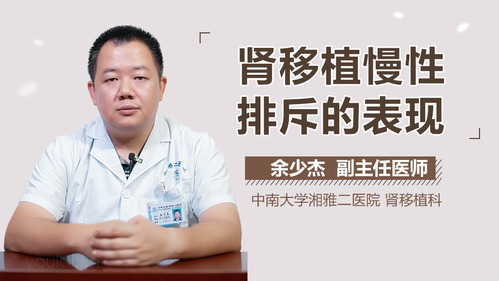 肾移植慢性排斥的表现