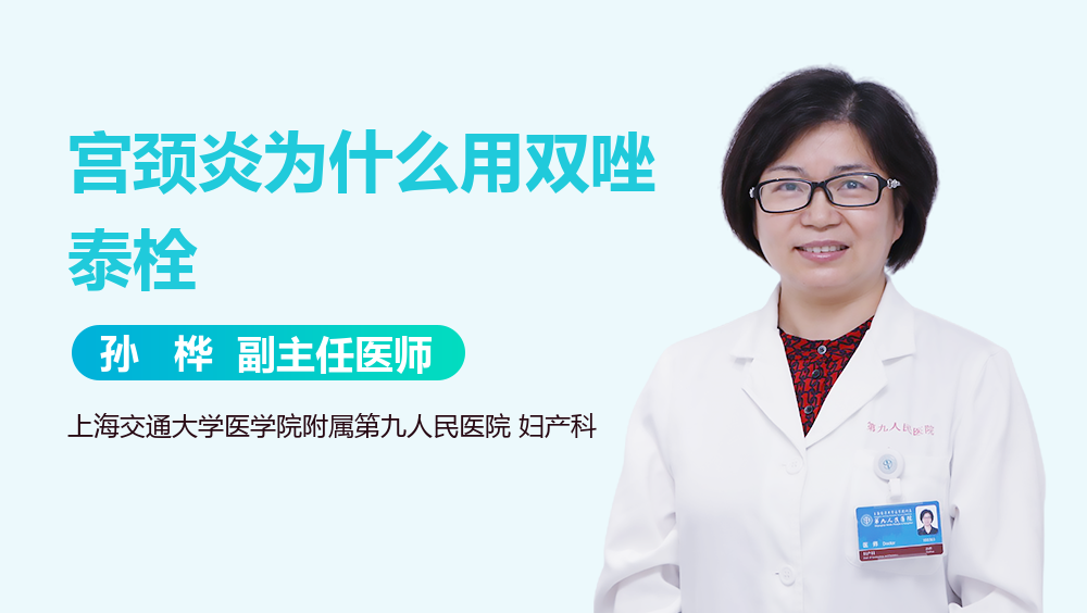 宫颈炎为什么用双唑泰栓