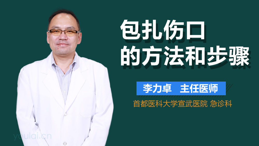 包扎伤口的方法和步骤