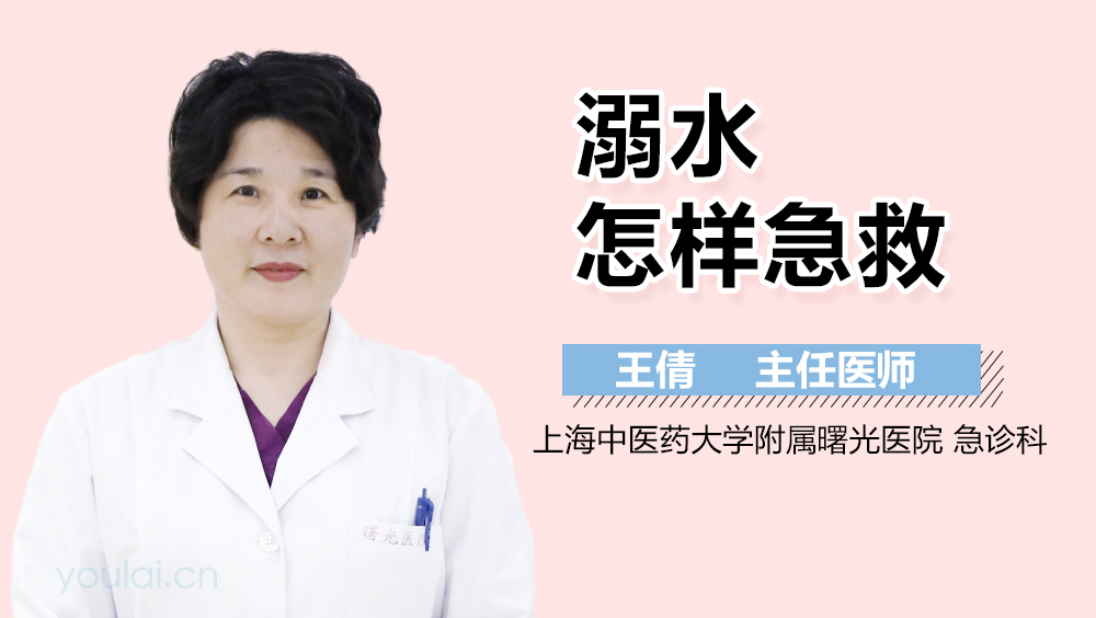 溺水怎样急救