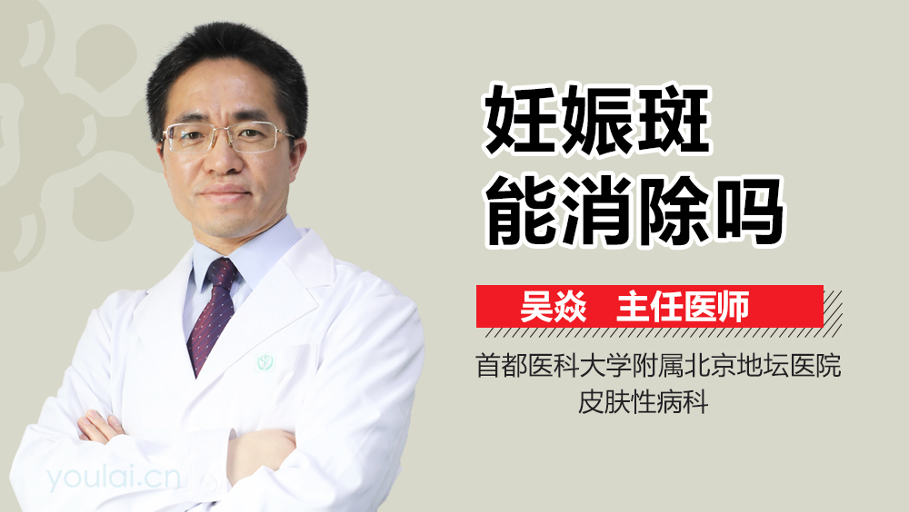 妊娠斑能消除吗