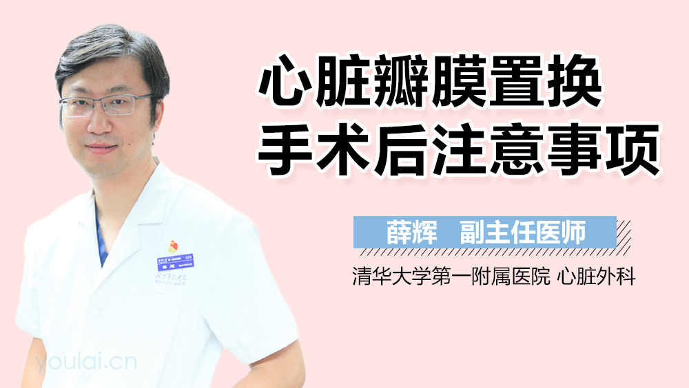 心脏瓣膜置换手术后注意事项