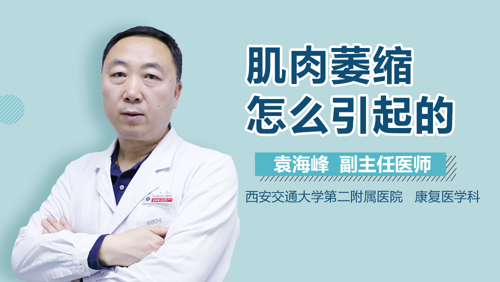 肌肉萎缩怎么引起的