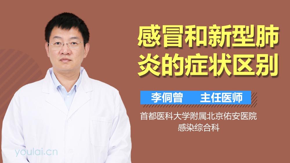 感冒和新型肺炎的症状区别