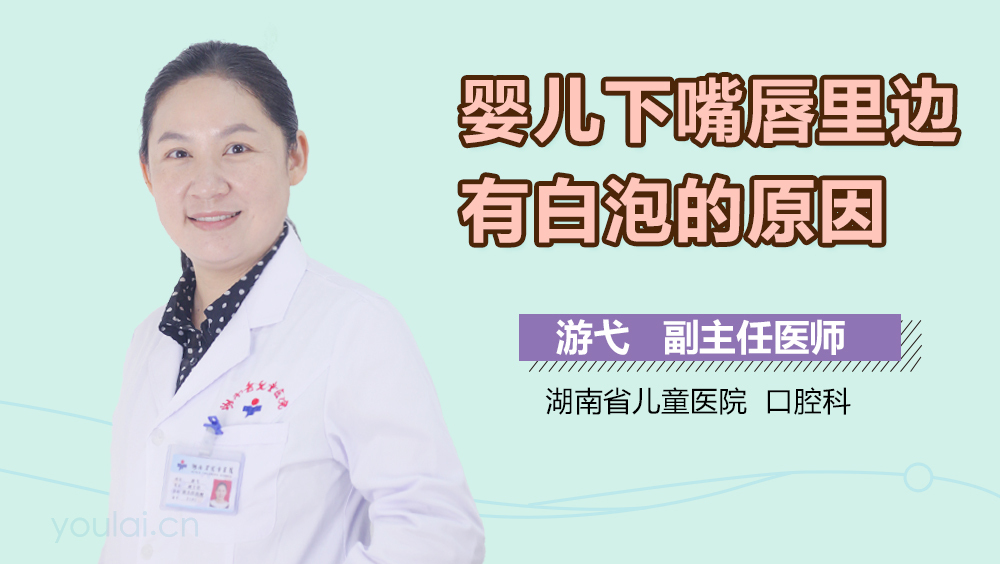 婴儿下嘴唇里边有白泡的原因