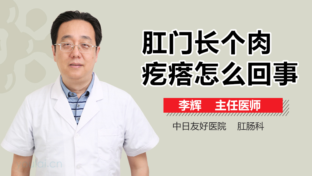 肛门长个肉疙瘩怎么回事