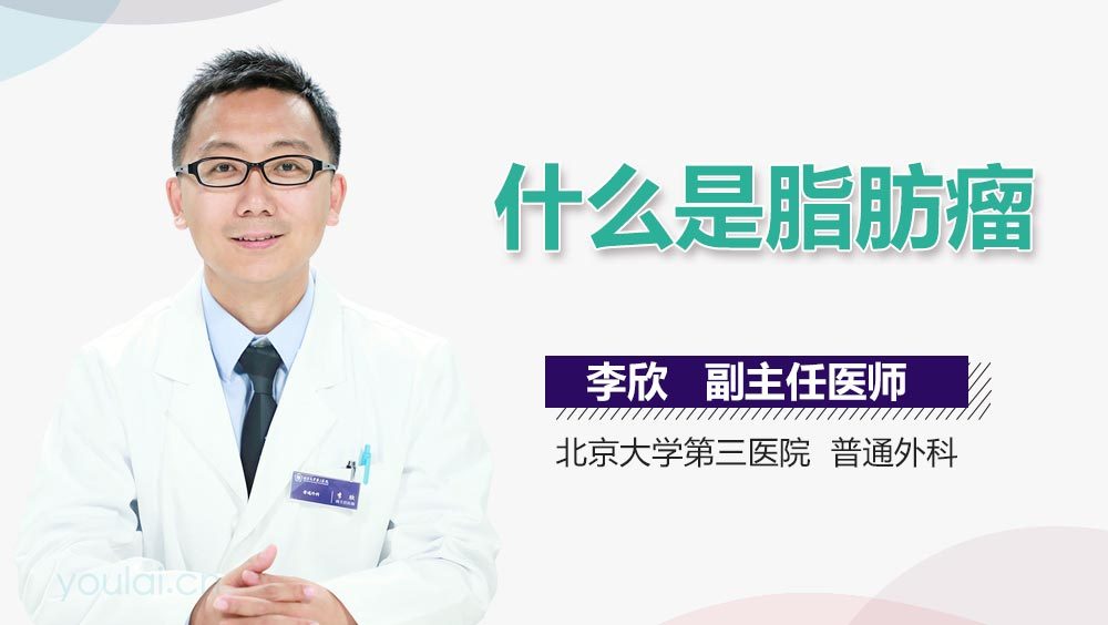 什么是脂肪瘤