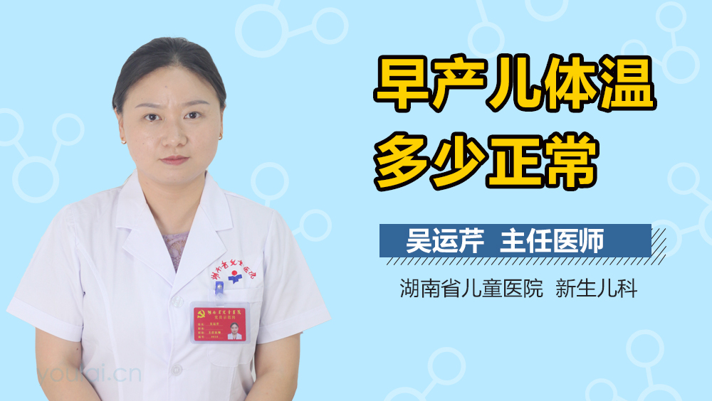 早产儿体温多少正常