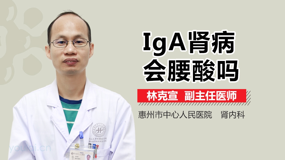 IgA肾病会腰酸吗