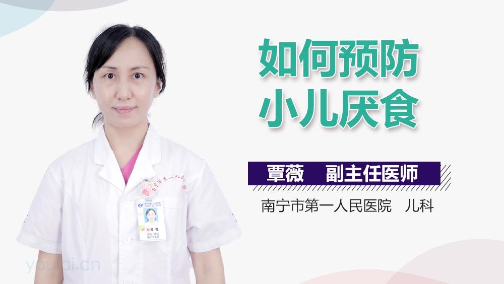 如何预防小儿厌食