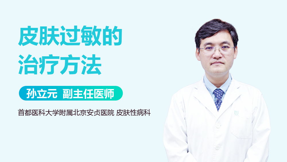 皮肤过敏的治疗方法