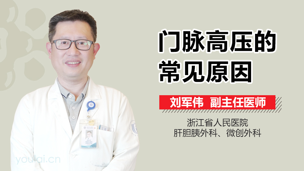 门脉高压的常见原因