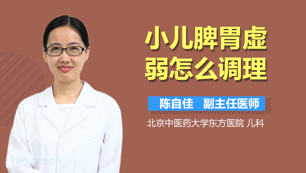 小儿脾胃虚弱怎么调理