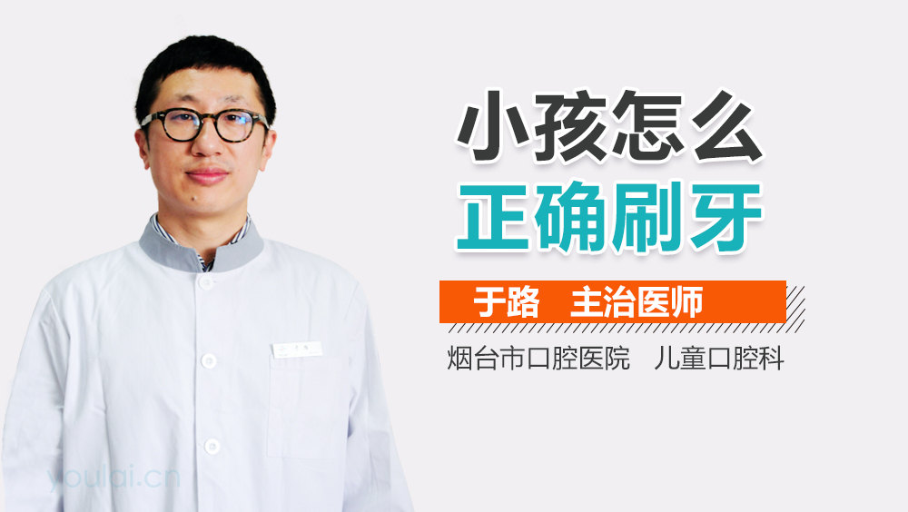 小孩怎么正确刷牙
