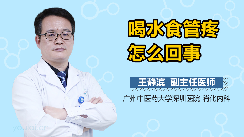 喝水食管疼怎么回事