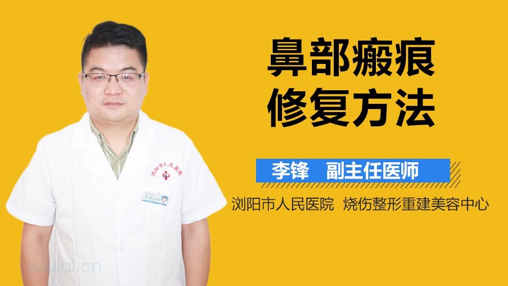 鼻部瘢痕修复方法