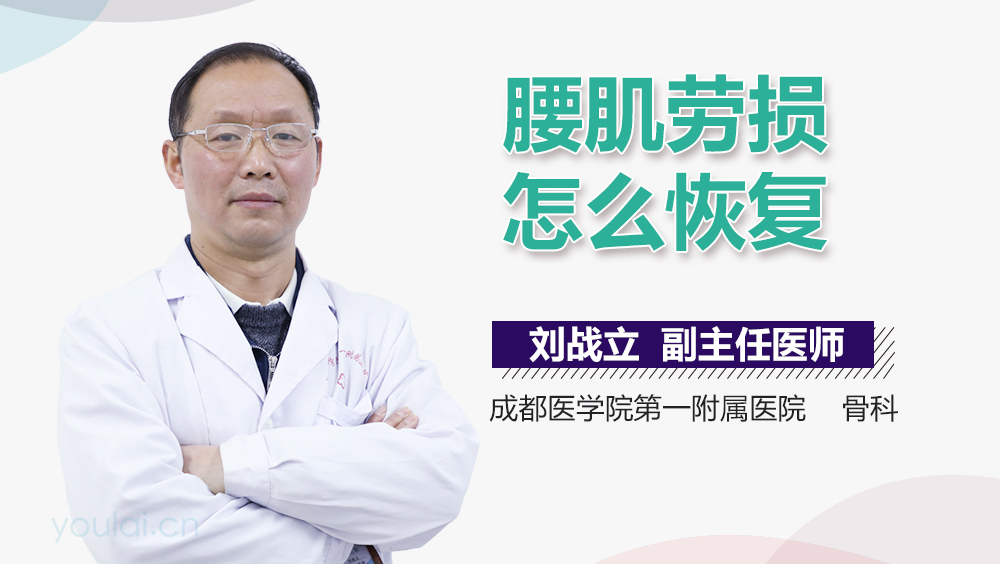 腰肌劳损怎么恢复