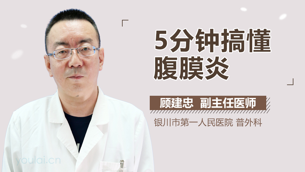 5分钟搞懂腹膜炎