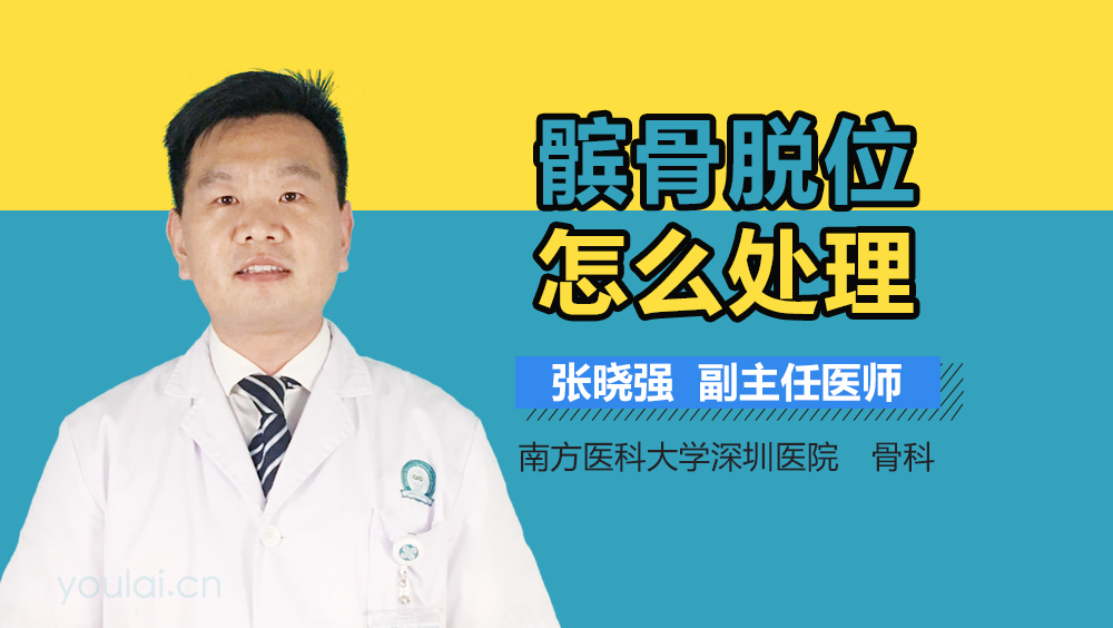 髌骨脱位怎么处理