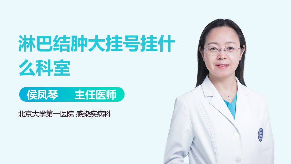 淋巴结肿大挂号挂什么科室