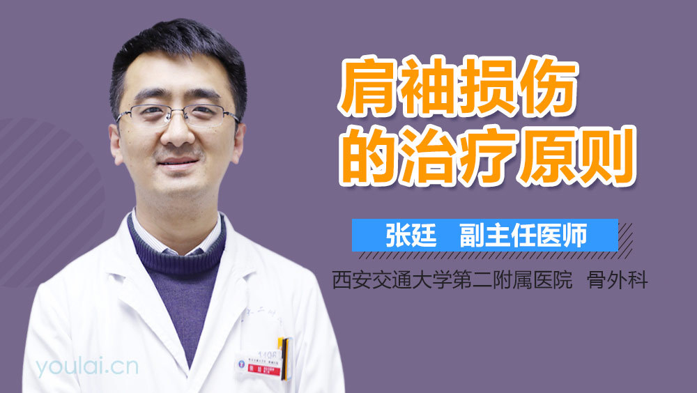 肩袖损伤的治疗原则